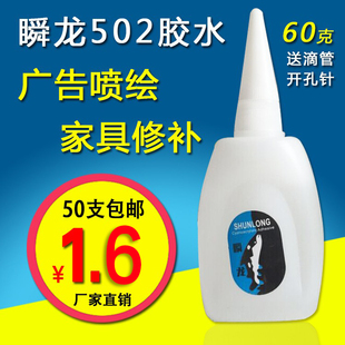 502胶水大瓶瞬间3秒胶强力101胶水鱼牌木材广告喷绘502胶60克