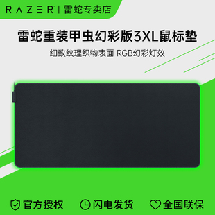 Razer雷蛇重装甲虫幻彩版3XL桌面鼠标垫RGB灯光布垫电竞房专用
