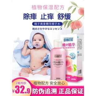 天然桃子精华婴儿宝宝，专用儿童爽肤水液体，痱子粉爽身粉桃叶痱子水