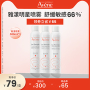 avene雅漾喷雾补水修护干燥敏感肌活泉保湿水300ml*3支湿敷水