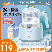 九阳恒温调奶器热水壶智能婴儿冲泡奶粉暖奶器保温玻璃自动温奶器