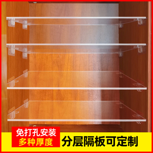 高透明(高透明)亚克力衣柜，隔板橱柜鞋柜书柜收纳分层置物架定制柜子分层架