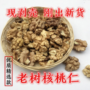 新鲜手工现剥新货生核桃仁，肉原味非熟罐装，可搭配孕妇小孩专用辅食