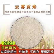 2023贵州大米新米20斤非五常米大米农家香米贡米自产长粒胚芽米