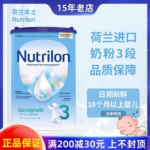 nutrilon荷兰牛栏奶粉3段本土，进口10-16个月，婴儿三段罐装