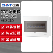 正泰NEX5C强电箱PZ30家用配电箱明暗装6 9 16 20 32 40 48 60回路