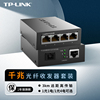 tp-linktl-fc311ab-3一对光纤收发器套装千兆单模，单纤光电转换器模块网络，监控远距离双向3km机架式一光一电
