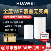 发华为q6e路由器家用千兆端口电力，猫大户型别墅全屋无线wifi，覆盖高速网络双频1300m光猫信号q2s