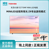 东芝电视65Z700MF65英寸MiniLED4K144Hz高刷屏液晶智能平板电视机