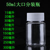 50100ml毫升透明塑料空瓶，胶囊粉末样品分装瓶密封大口径小药瓶