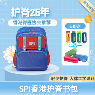 香港spi儿童护脊书包，小学生轻便双肩包背包，减负一年级送笔袋