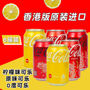 香港进口可口可乐330ml*6罐柠檬味零度港版可乐汽水碳酸饮料