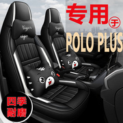 大众poloplus波罗专用座椅套，polo专用汽车坐垫，四季通用皮冰丝座套
