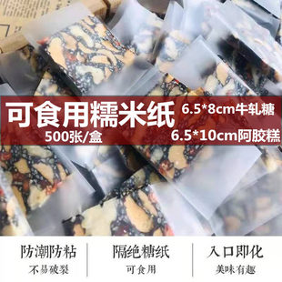阿胶糕牛轧糖包装袋可食用糯米纸约500张约75克糖葫芦糖衣纸