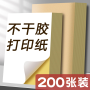 200张不干胶a4纸标签贴纸粘贴光面激光打印机亚面不粘胶空白背胶纸喷墨可粘牛皮纸自粘纸打印纸A4亚面广告纸