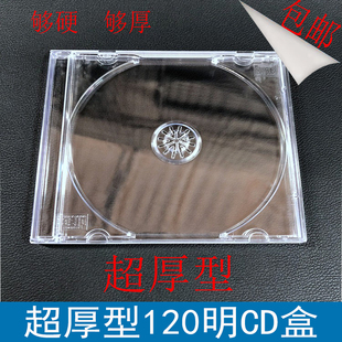 透明CD光盘盒子 透明dvd盒 专辑盒单片装 可装封面封底插页纸