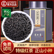 正山小种红茶特级浓香型正宗养胃红茶叶2023年新茶散装礼盒装500g