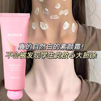 80g美白素，颜霜女脖子，全身可用