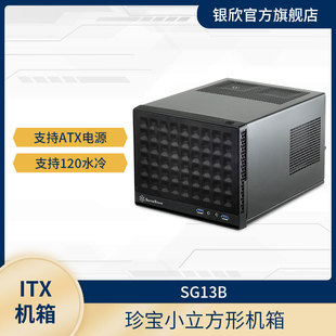 银欣(silverstone)sg13b珍宝13itx小机箱atx电源120m水冷