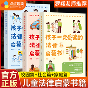 罗翔孩子一定爱读的法律启蒙书全3册中国政法大学教授印波主编儿童漫画版民法典未成年人保护法一本法律启蒙书少年小学生