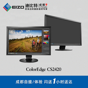 EIZO艺卓CS2420 24.1英寸液晶显示器专业制图设计广色域 CS2410