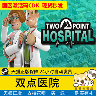 steam正版中文pc游戏 双点医院steam 双点医院cdk国区激活码 Two Point Hospital自动 下单秒发