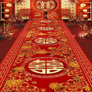 商用婚庆地毯中式婚礼舞台T台装饰喜庆红结婚房走廊过道结婚地垫