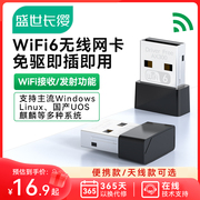 免驱动WiFi6无线网卡USB增强台式机笔记本电脑随身wifi发射器接收器即插即用300m迷你网络信号