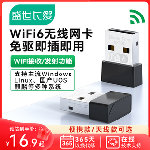 免驱动wifi6无线网卡usb，增强台式机笔记本电脑随身wifi，发射器接收器即插即用300m迷你网络信号