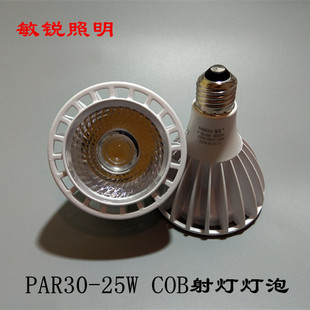 敏锐par30led25w射灯泡，cob轨道射灯泡帕30灯，代替70w金卤光源