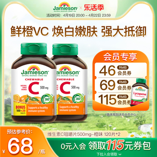 jamieson健美生维生素c片，美白淡斑天然维他命，c咀嚼片儿童维c成人