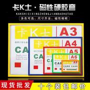 a4磁性硬胶套卡k士展示牌，a3文件保护套仓库，货架标签牌a5a6磁卡套