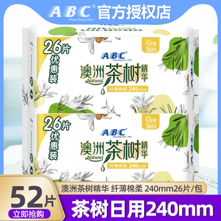 ABC卫生巾日用240mm澳洲茶树精华纤薄棉柔姨妈巾整箱