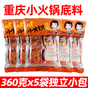 重庆秋霞小火锅底料360g*5袋四川麻辣烫底料小包装宿舍一人火锅料