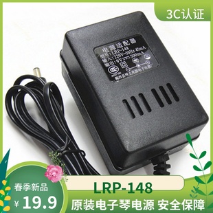 电子琴电源适配器 充电器 兆源LRP-148 9v500mA插头