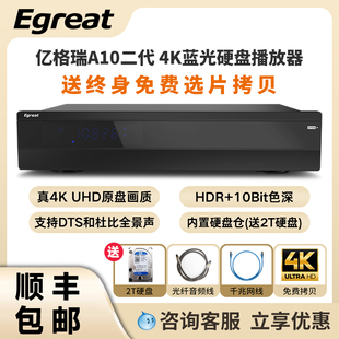 Egreat亿格瑞 A10二代硬盘播放器4KHDR网络播放机UHD蓝光导航