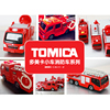 日本tomy多美卡合金小汽车玩具，男孩儿童云梯消防车救援车指挥车