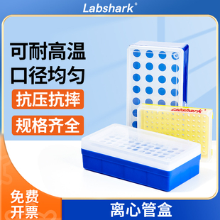 Labshark离心管盒EP管盒pcr管盒冰盒八连管架96孔32孔0.2mL0.5mL1.5mL5mL离心管架收纳盒实验室用塑料冰盒