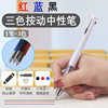 红蓝黑三色中性笔多色笔合一多功能笔0.5mm按动三色笔做笔记专用