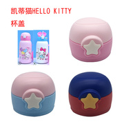 凯蒂猫HELLO KITTY儿童保温杯杯盖吸管盖配件防漏吸管盖杯盖配件