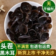 新货黑木耳干货500g小碗耳云耳椴木耳银耳肉厚无根高泡发河南特产