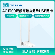 TP-LINK普联AC1300双频高增益无线USB网卡TL-WDN6200H免驱版台式机笔记本wifi发射接收器