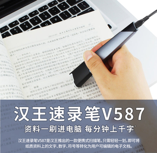 汉王扫描笔v587文本文字速录，笔高清便携式扫描仪文字文档录入笔