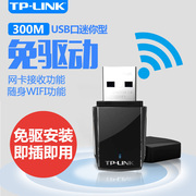 TP-LINK无线网卡tplink台式机笔记本电脑wifi信号接收高速300M发射器无限网络823NTL-WN823N免驱版