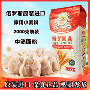 俄罗斯面粉进口中筋粉阿尔泰小麦粉家用饺子粉烘焙2000g袋装