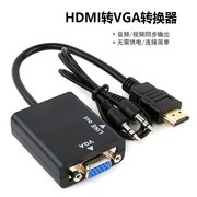 hdmi公转vga母带音频凸头转接线HDMI TO VGA高清电脑显示器连接线