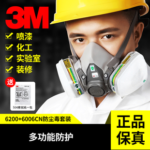 3m6200+6006防毒面具套装甲醛装修实验喷漆化工多功能防毒面罩