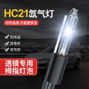 D2H氙气灯套装汽车远近一体Q5双光透镜专用HC21拇指疝气灯泡改装