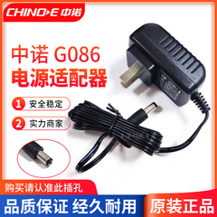 中诺G086数码录音电话电源适配器