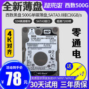 西数wd5000lplx西部数据，500g笔记本硬盘sata3机械黑盘7mm2.5寸1t